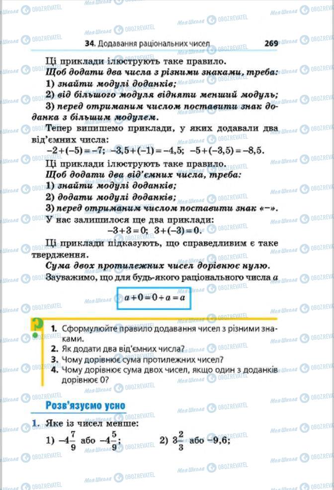 Підручники Математика 6 клас сторінка 269