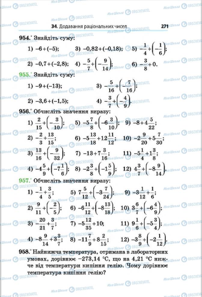 Підручники Математика 6 клас сторінка 271
