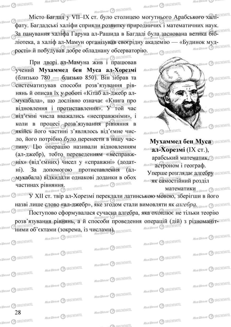 Підручники Алгебра 7 клас сторінка 28