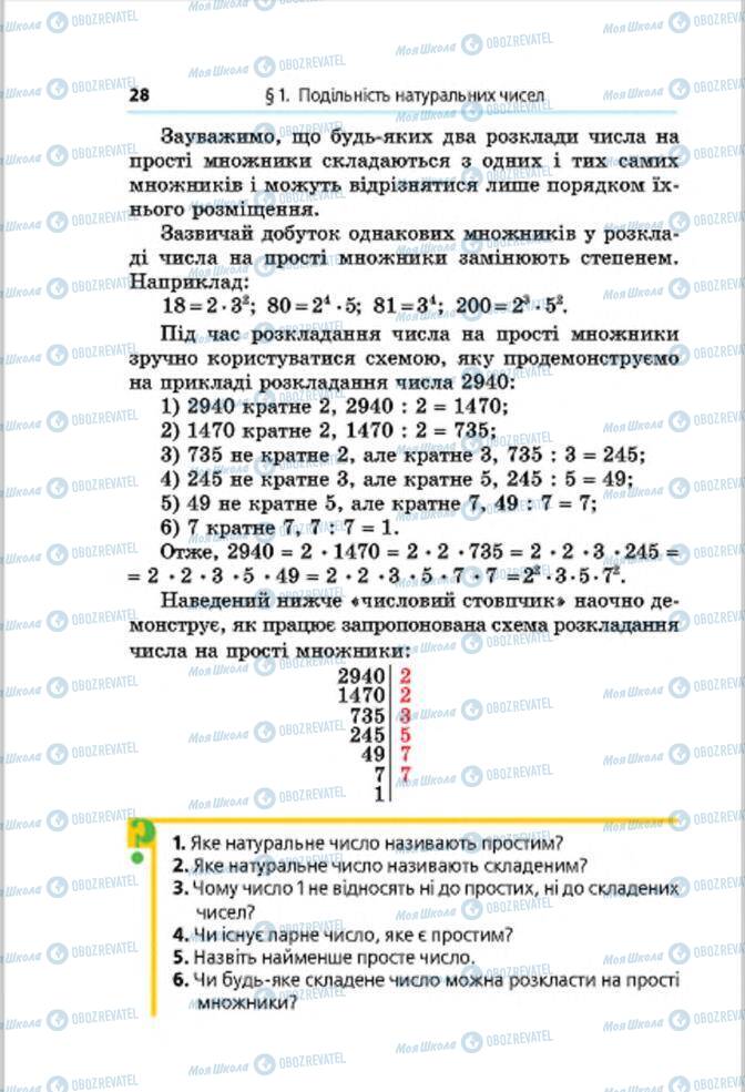 Підручники Математика 6 клас сторінка 28