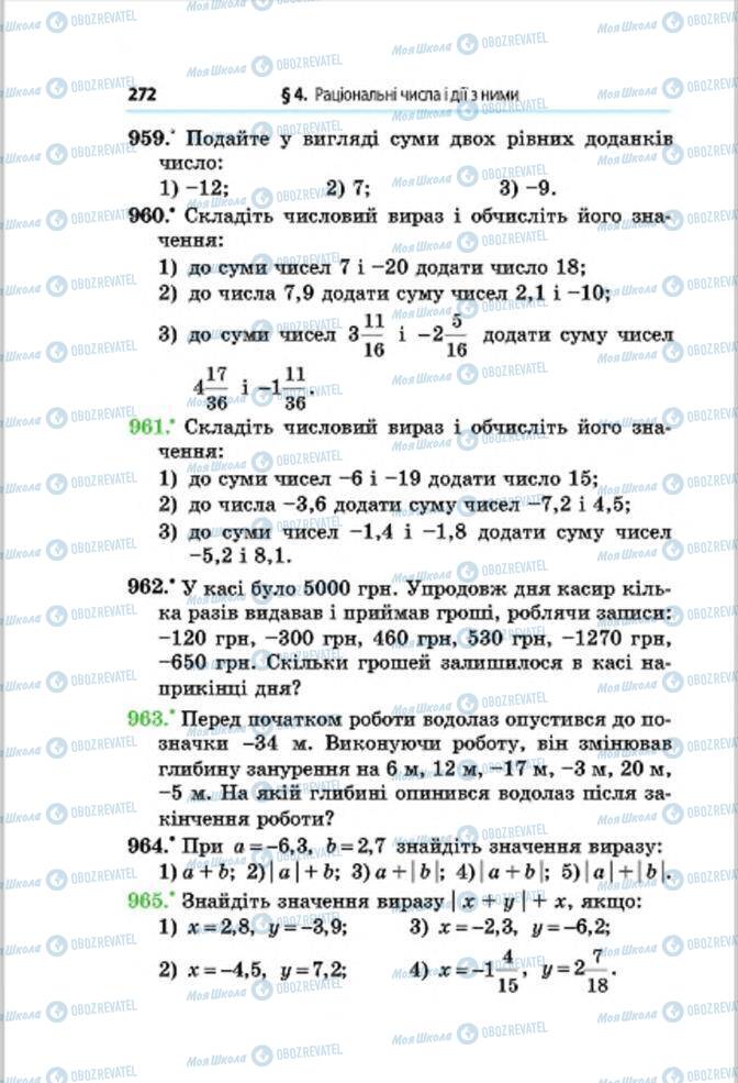 Учебники Математика 6 класс страница 272