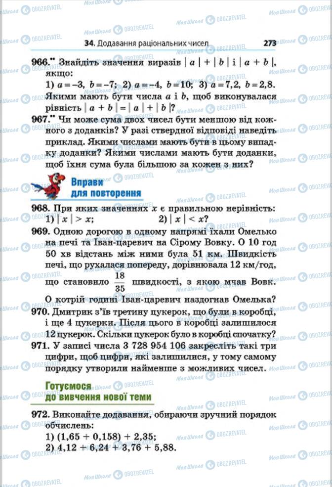 Підручники Математика 6 клас сторінка 273