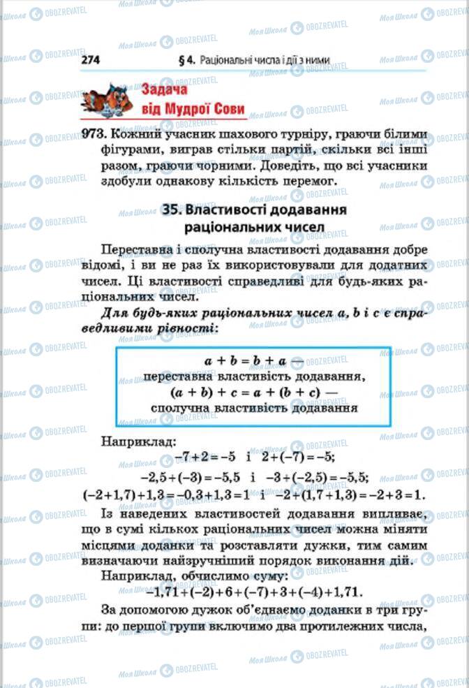 Учебники Математика 6 класс страница 274