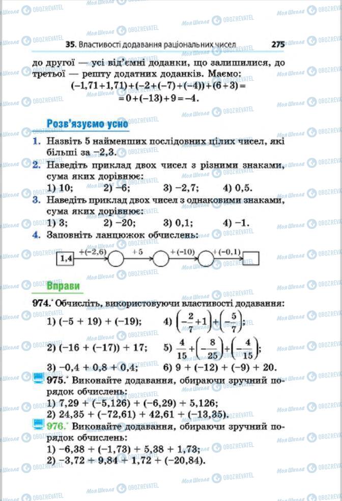 Учебники Математика 6 класс страница 275