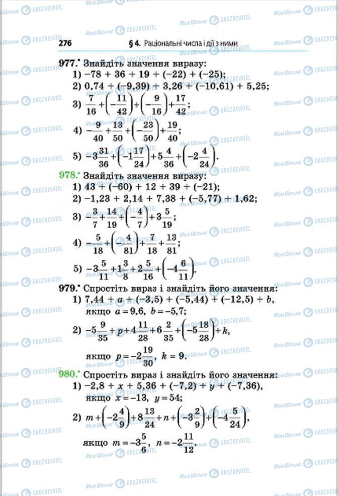 Учебники Математика 6 класс страница 276