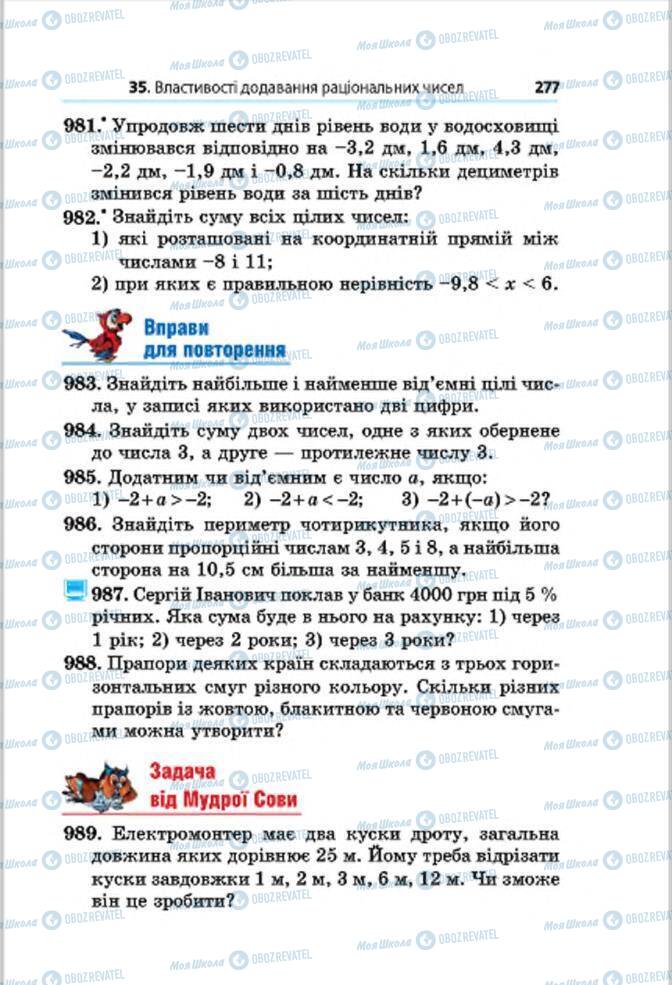 Учебники Математика 6 класс страница 277