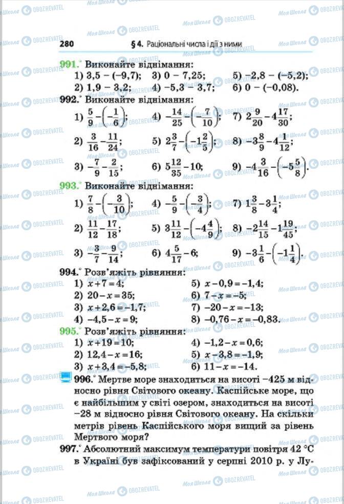 Підручники Математика 6 клас сторінка 280