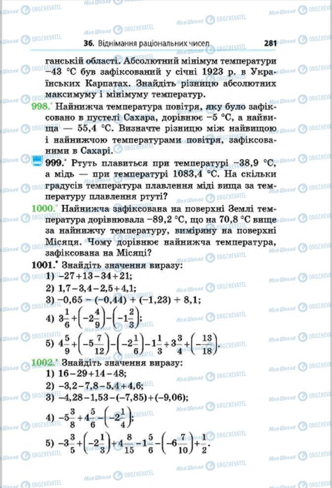 Учебники Математика 6 класс страница 281