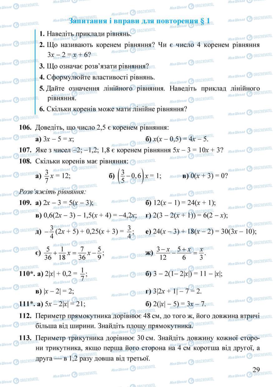 Підручники Алгебра 7 клас сторінка 29