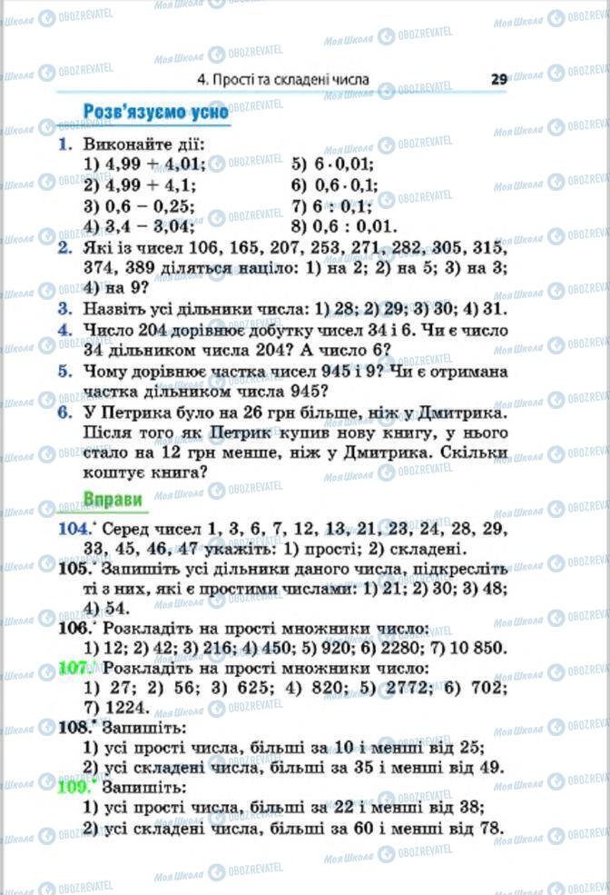 Підручники Математика 6 клас сторінка 29