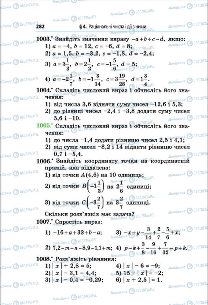 Підручники Математика 6 клас сторінка 282