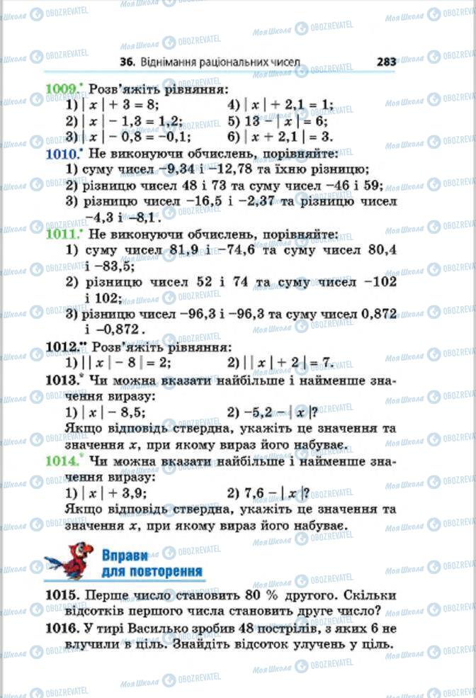 Підручники Математика 6 клас сторінка 283