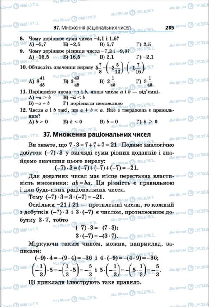 Підручники Математика 6 клас сторінка 285