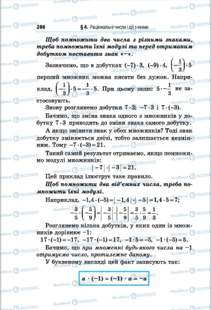 Підручники Математика 6 клас сторінка 286