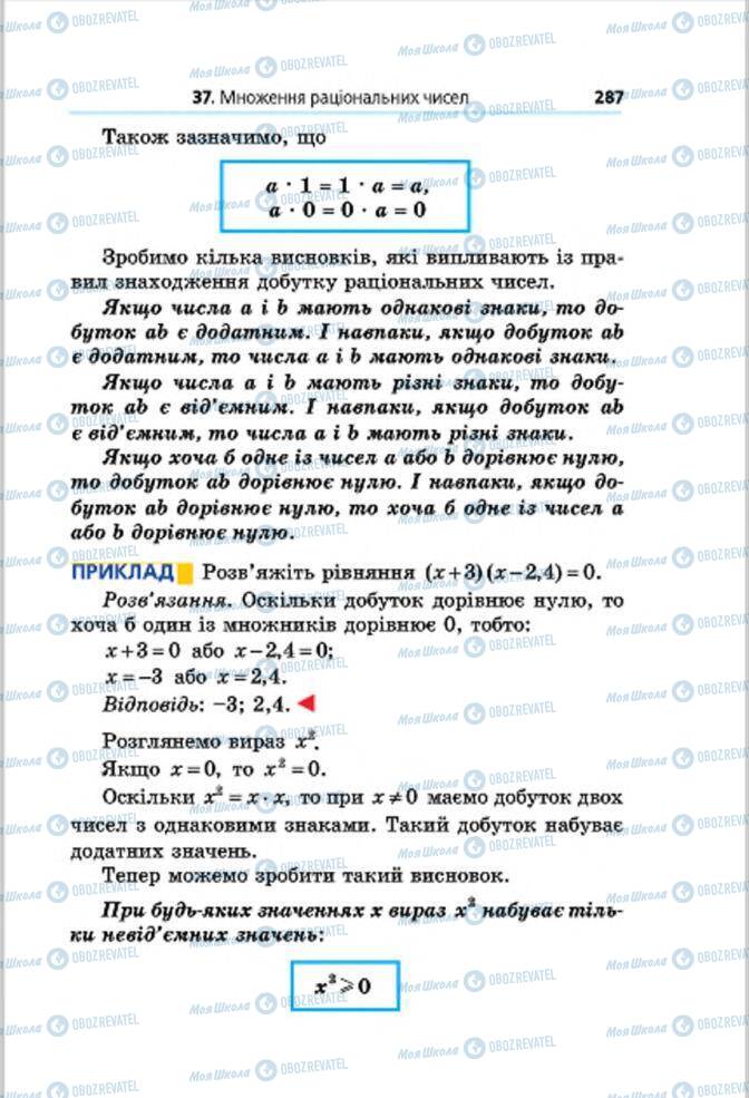 Підручники Математика 6 клас сторінка 287