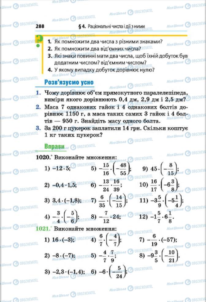 Підручники Математика 6 клас сторінка 288