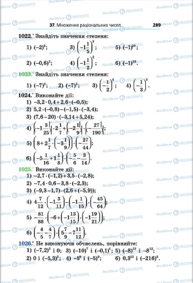 Підручники Математика 6 клас сторінка 289