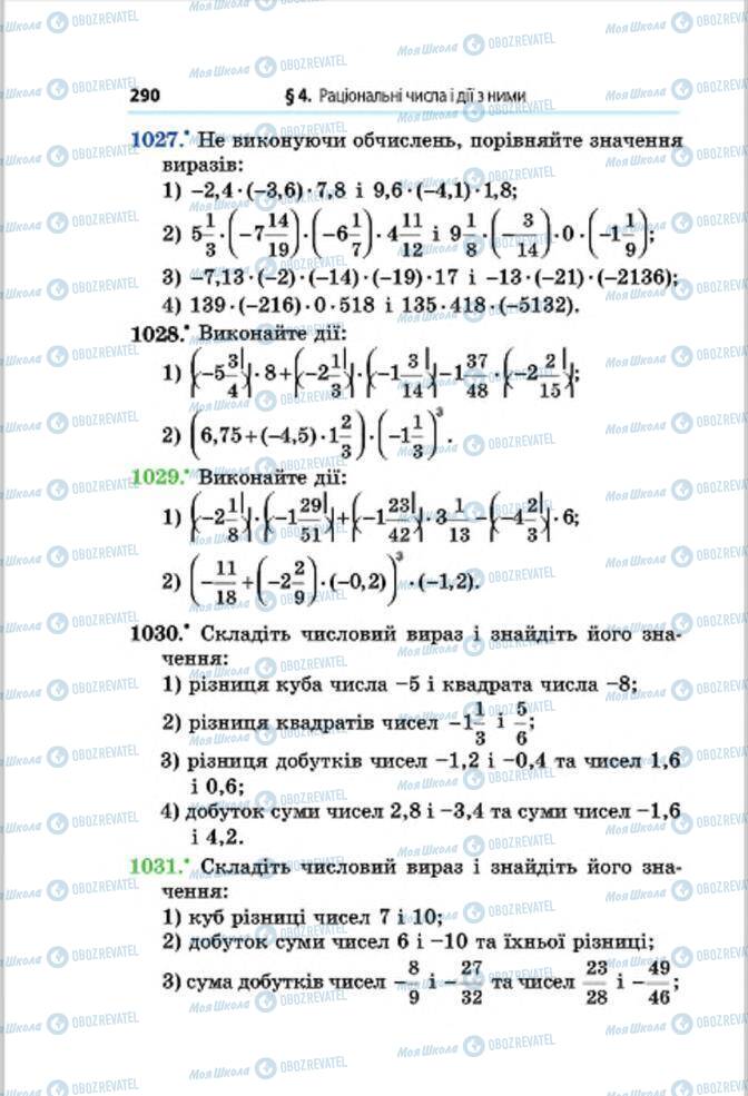 Учебники Математика 6 класс страница 290