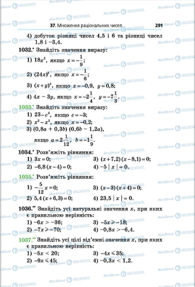 Учебники Математика 6 класс страница 291