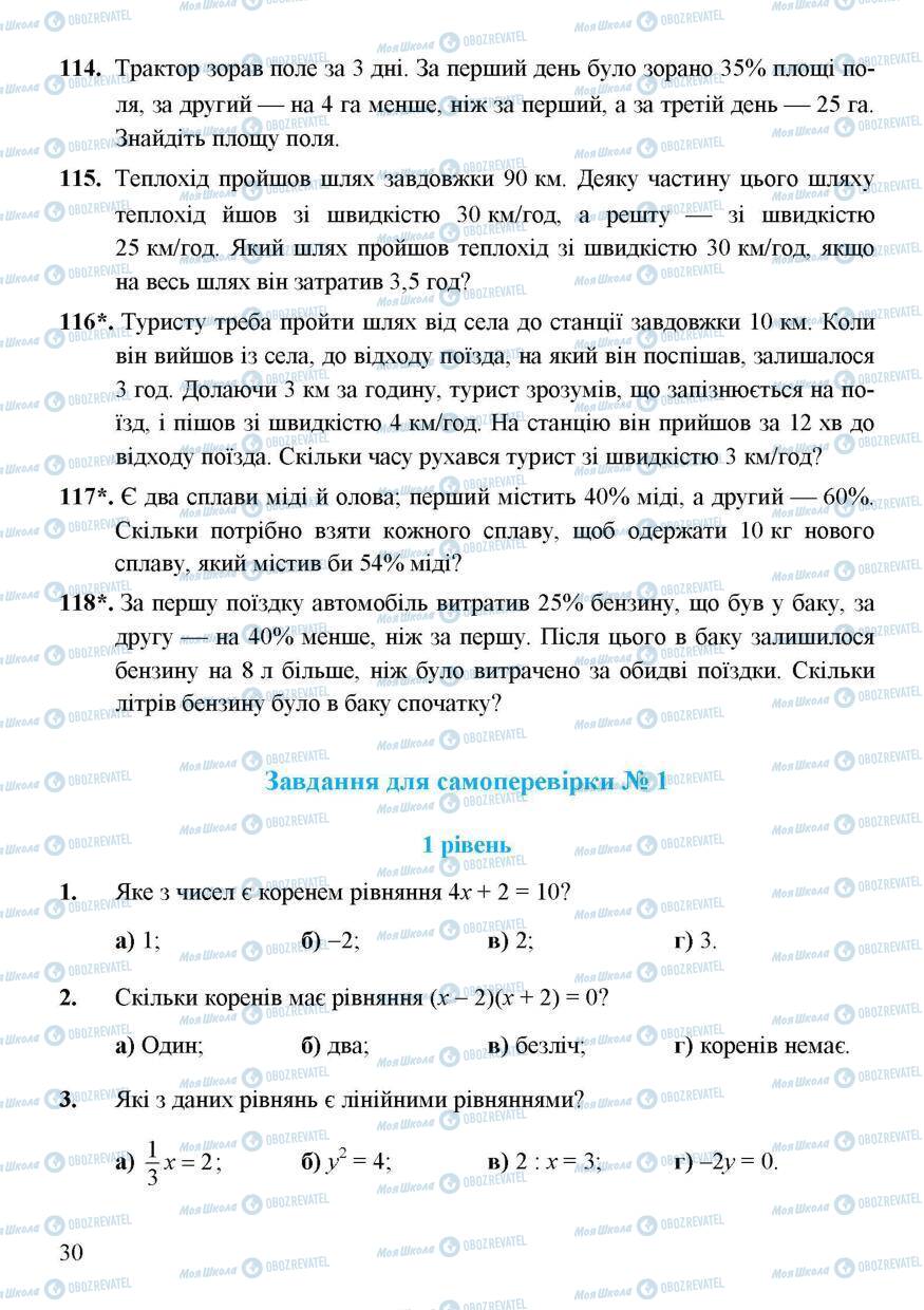 Підручники Алгебра 7 клас сторінка 30