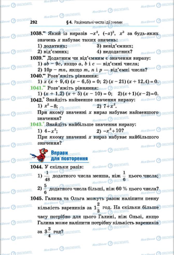 Підручники Математика 6 клас сторінка 292