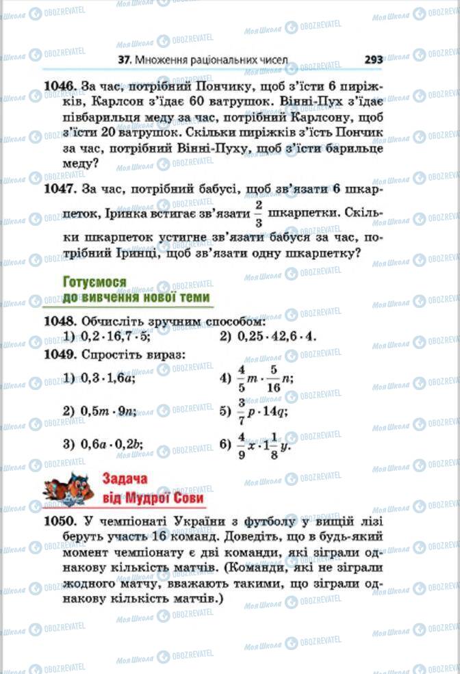 Учебники Математика 6 класс страница 293
