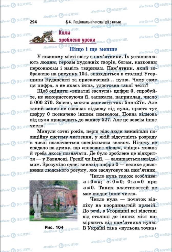 Учебники Математика 6 класс страница 294