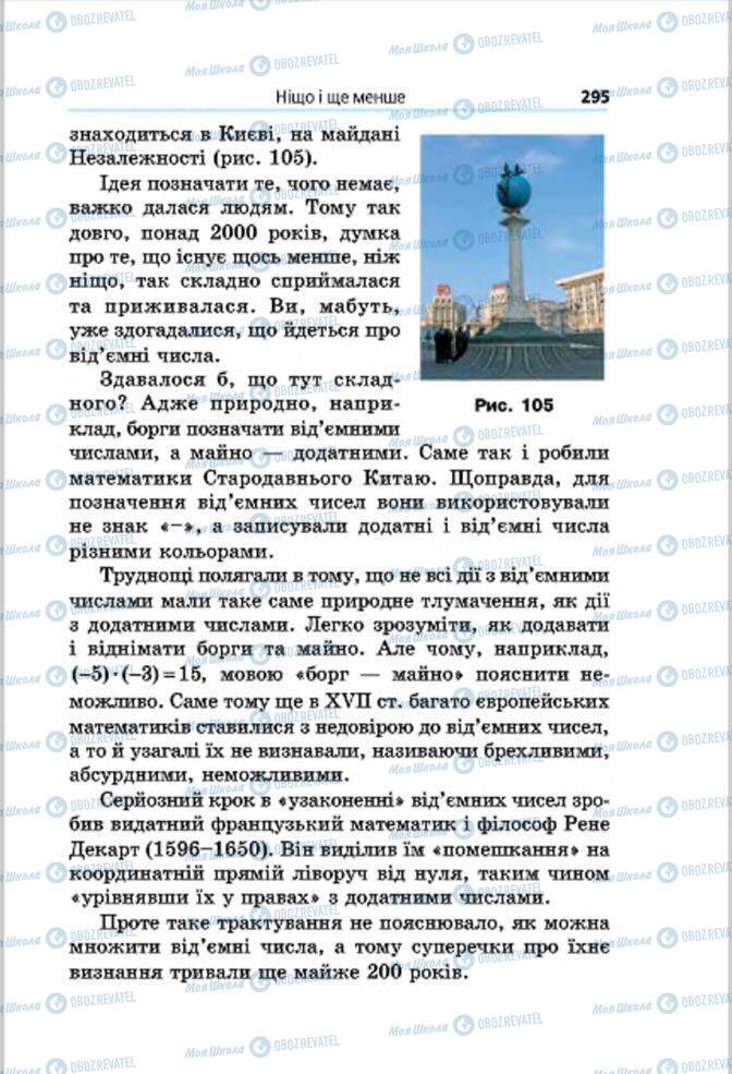Учебники Математика 6 класс страница 295