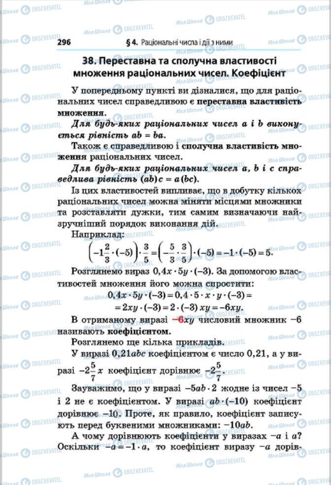 Підручники Математика 6 клас сторінка 296