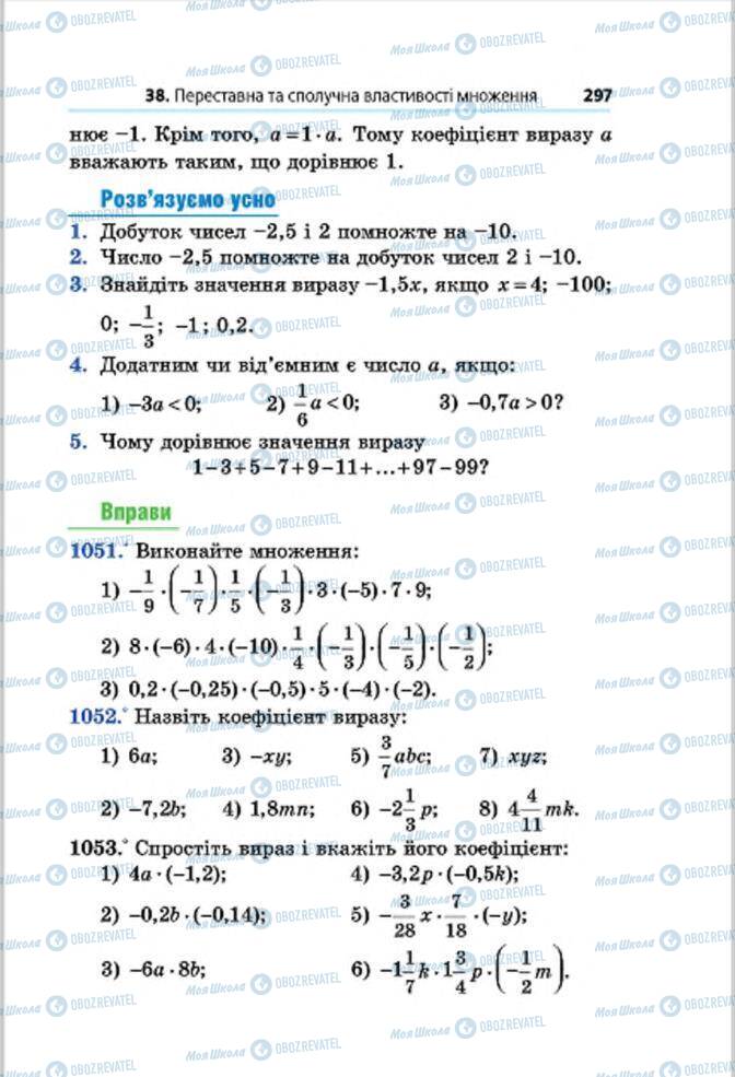 Учебники Математика 6 класс страница 297