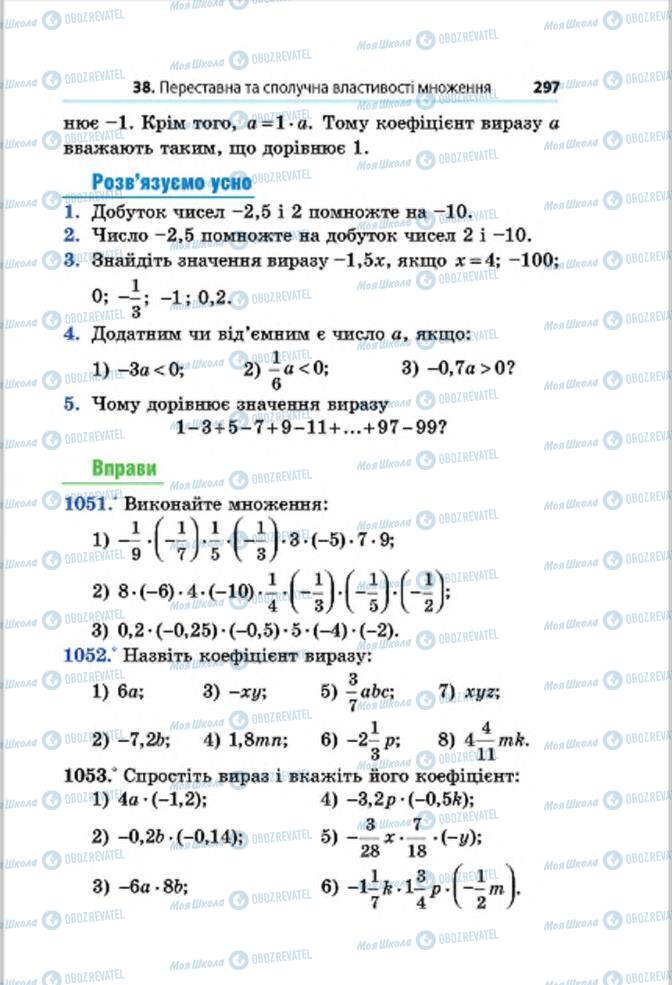 Учебники Математика 6 класс страница 297