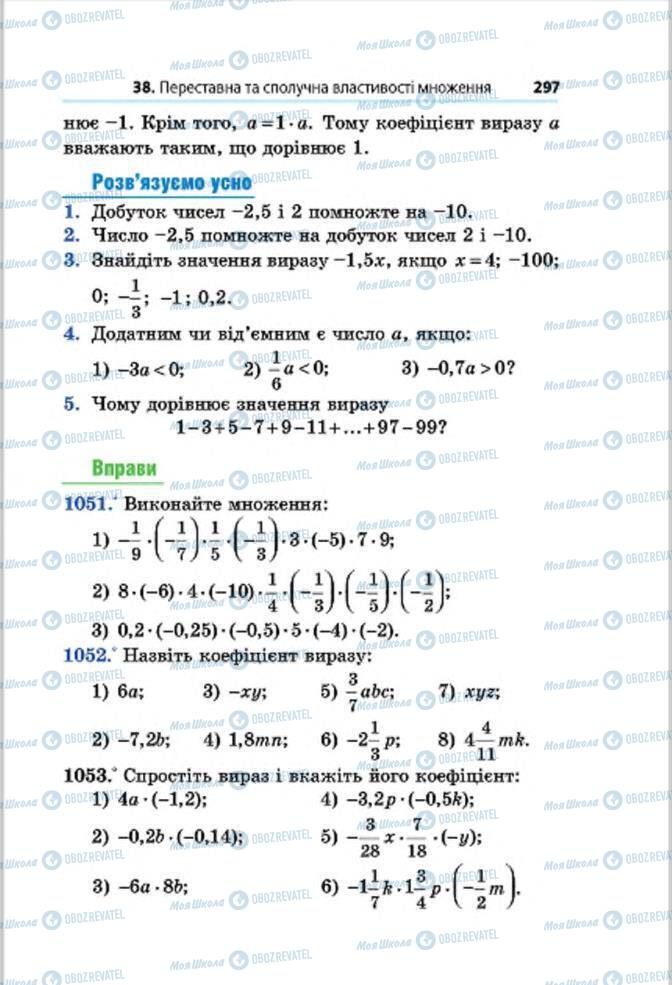 Підручники Математика 6 клас сторінка 297