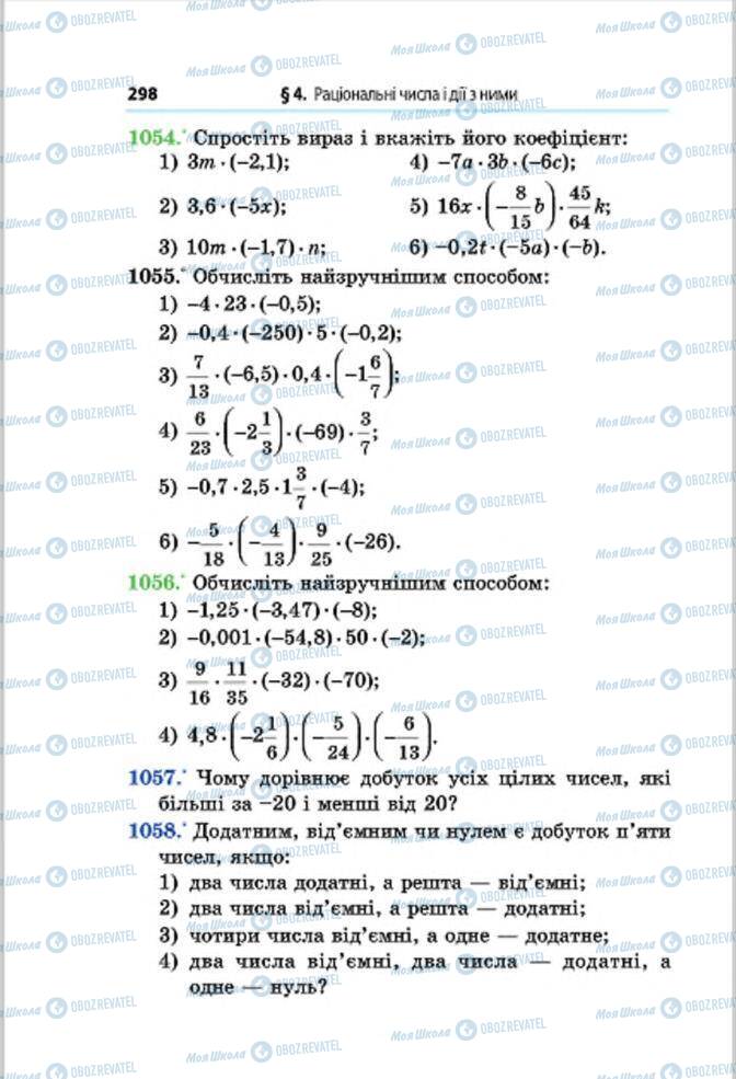 Учебники Математика 6 класс страница 298