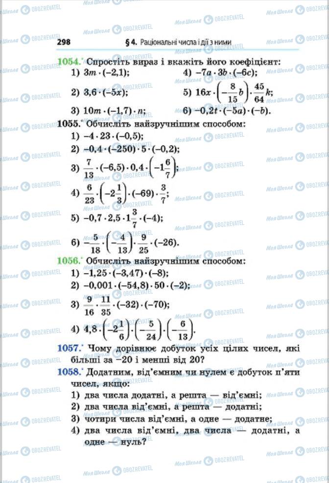 Учебники Математика 6 класс страница 298