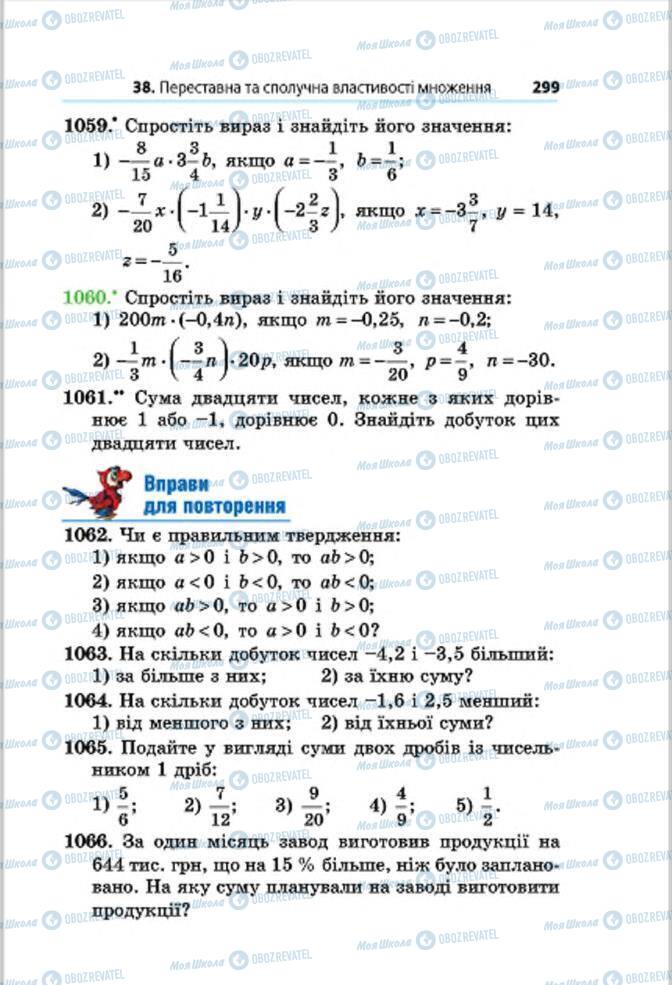 Підручники Математика 6 клас сторінка 299