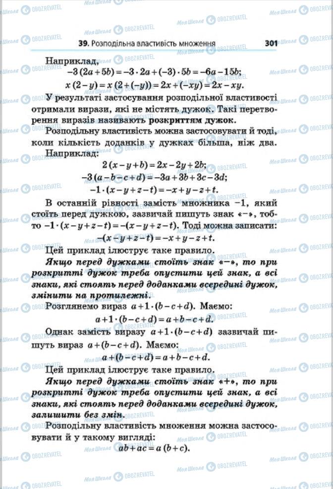 Підручники Математика 6 клас сторінка 301