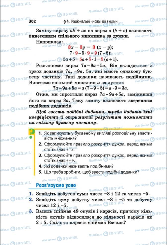 Підручники Математика 6 клас сторінка 302