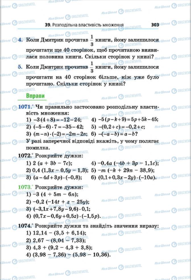 Учебники Математика 6 класс страница 303