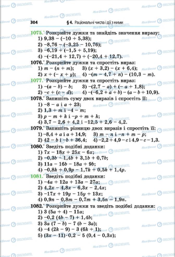 Учебники Математика 6 класс страница 304