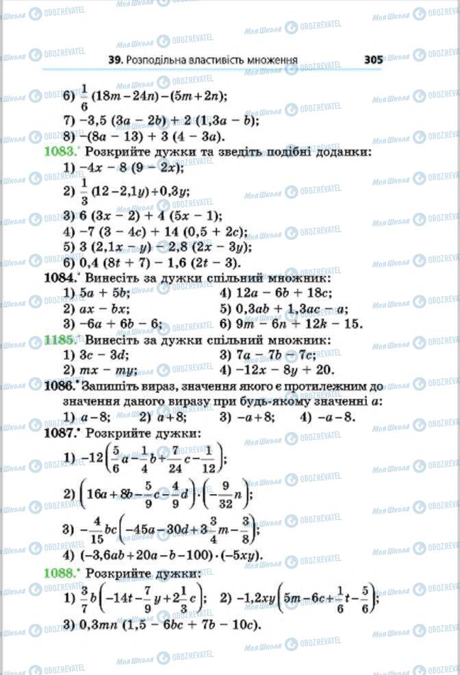 Підручники Математика 6 клас сторінка 305