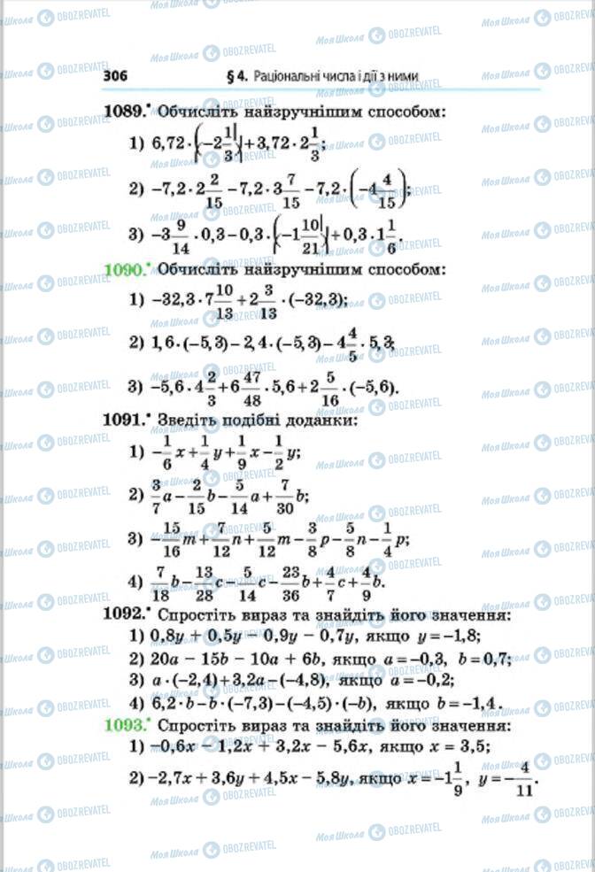Підручники Математика 6 клас сторінка 306