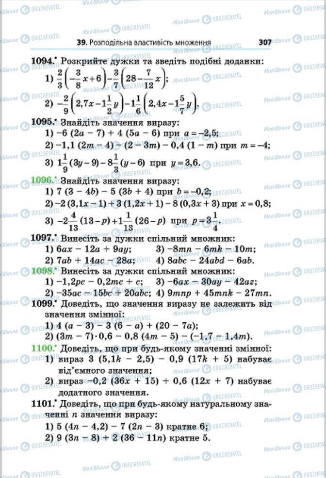 Підручники Математика 6 клас сторінка 307