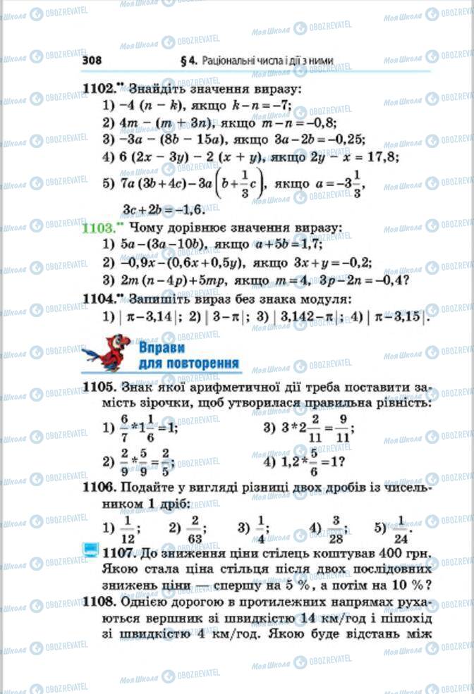 Підручники Математика 6 клас сторінка 308