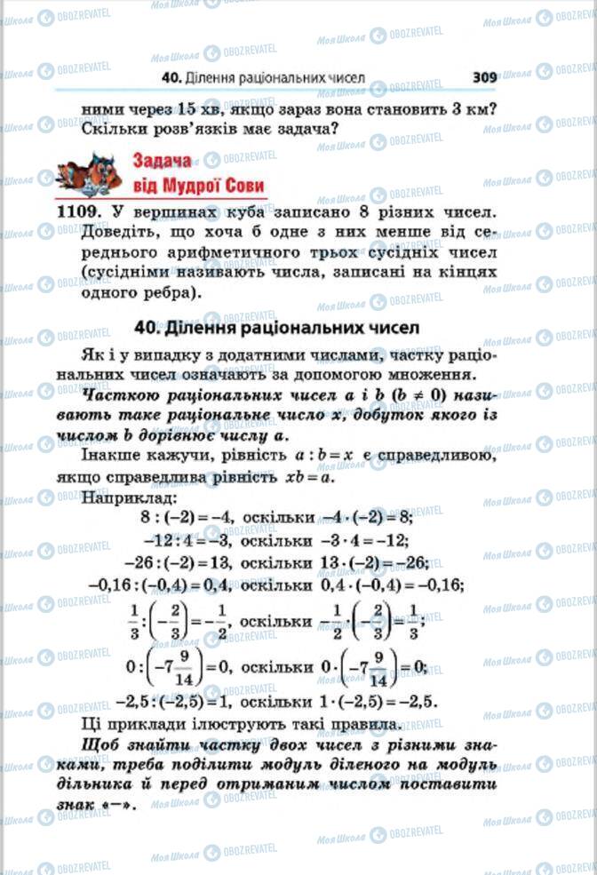 Учебники Математика 6 класс страница 309