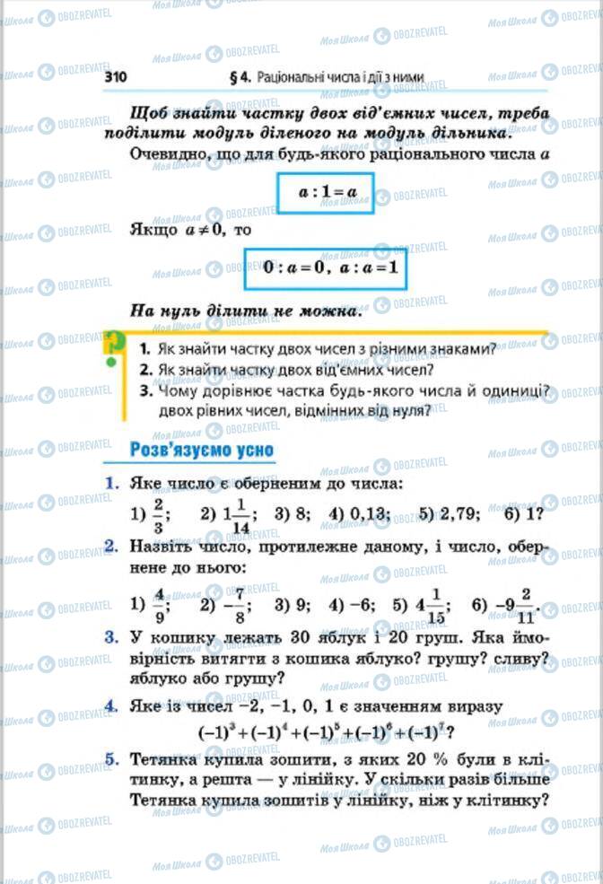 Учебники Математика 6 класс страница 310