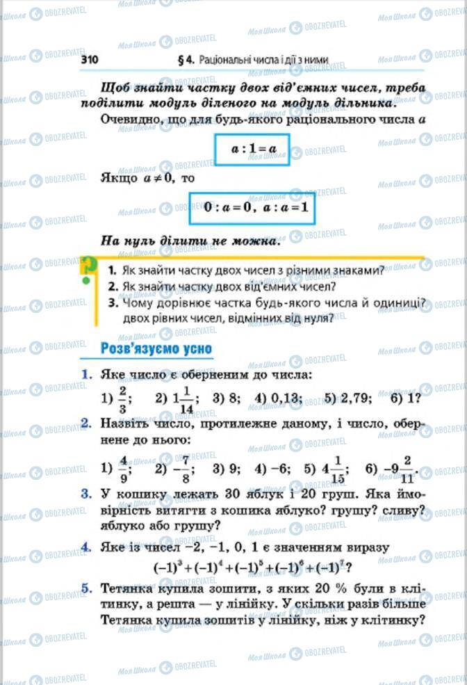 Підручники Математика 6 клас сторінка 310