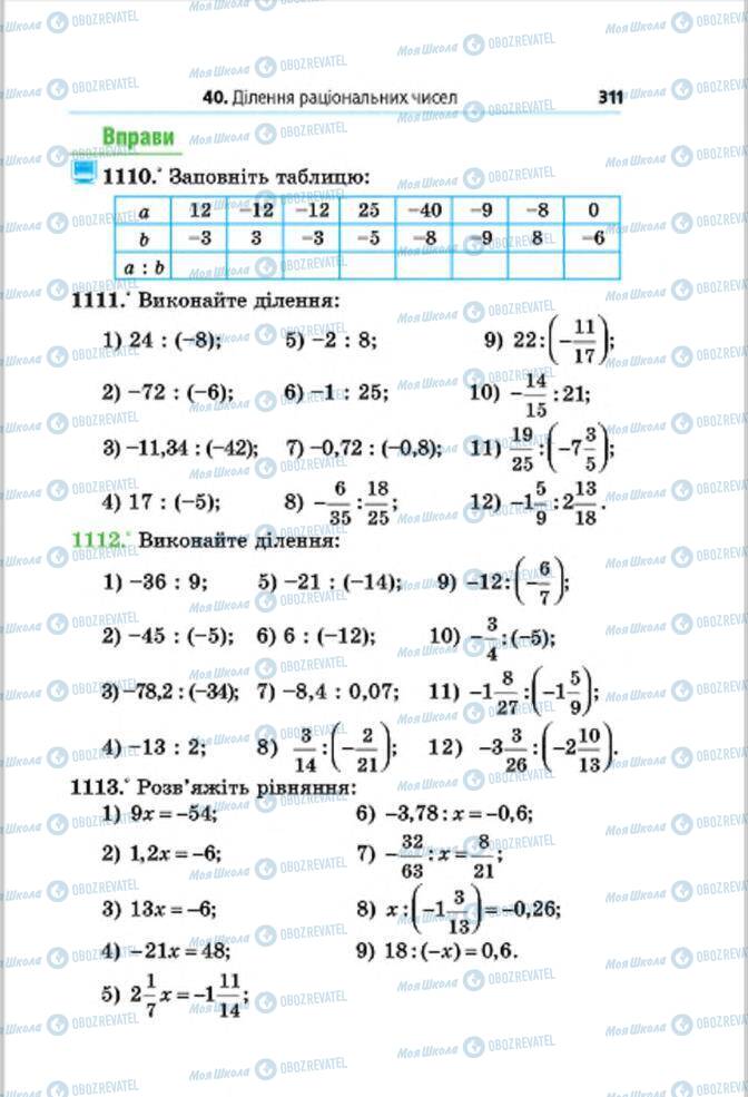 Підручники Математика 6 клас сторінка 311