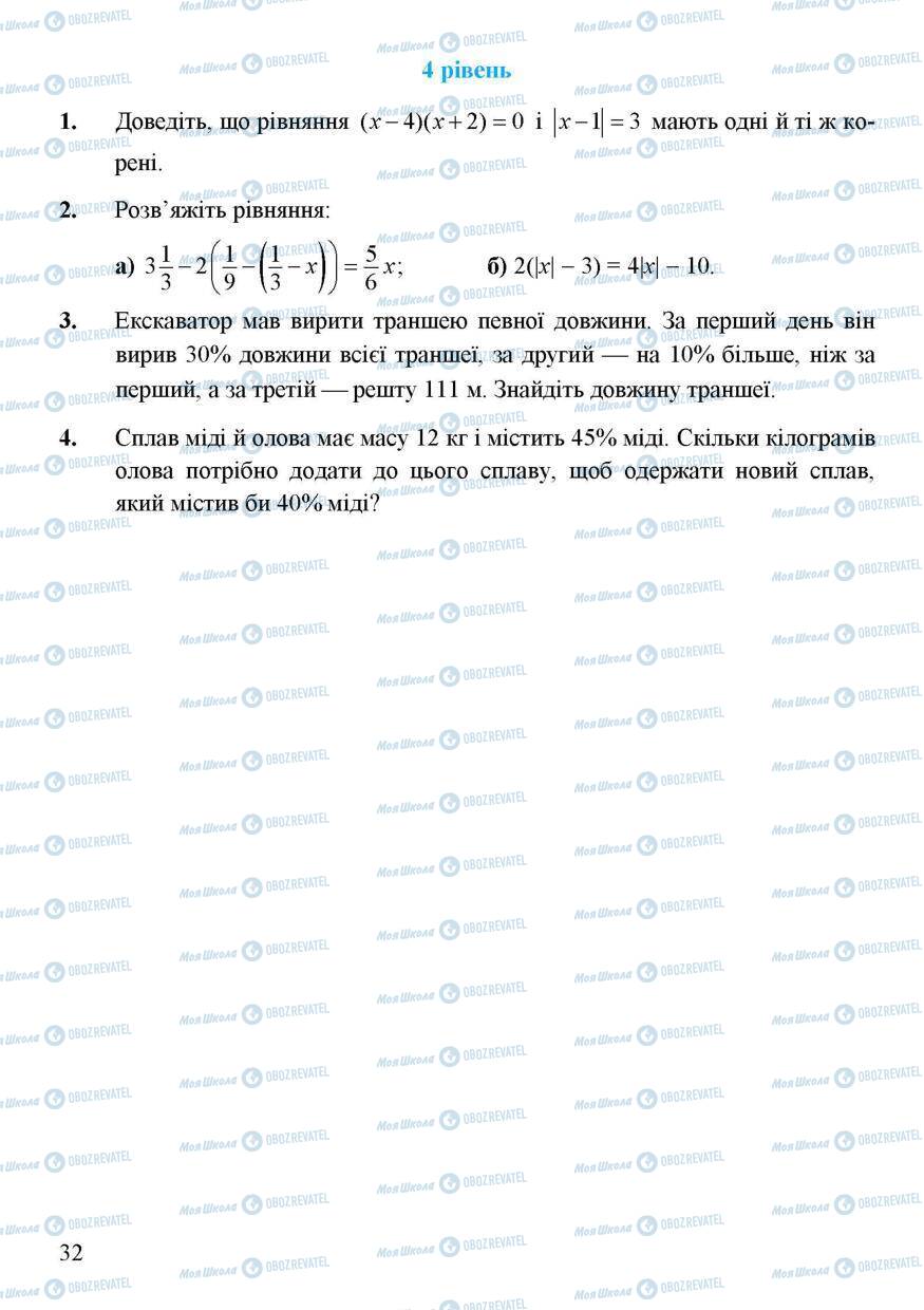 Підручники Алгебра 7 клас сторінка 32