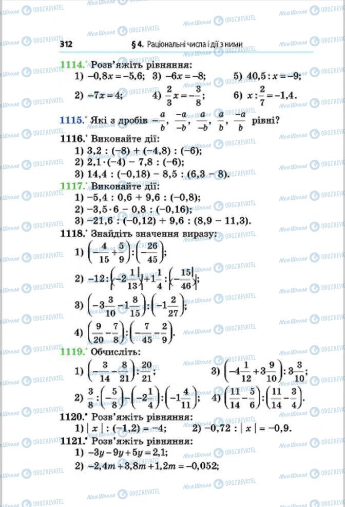 Підручники Математика 6 клас сторінка 312