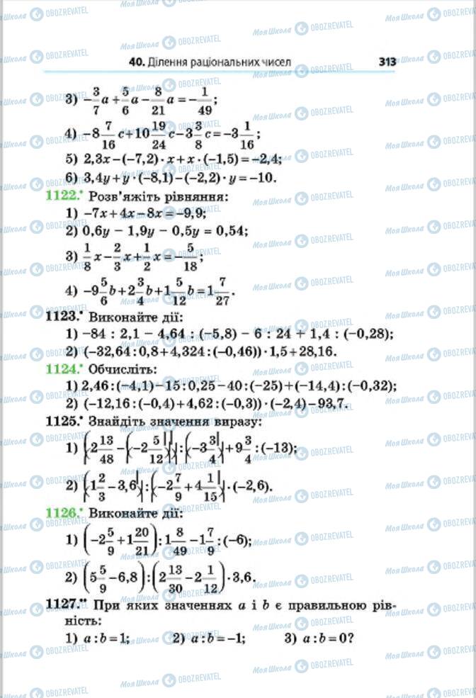Учебники Математика 6 класс страница 313